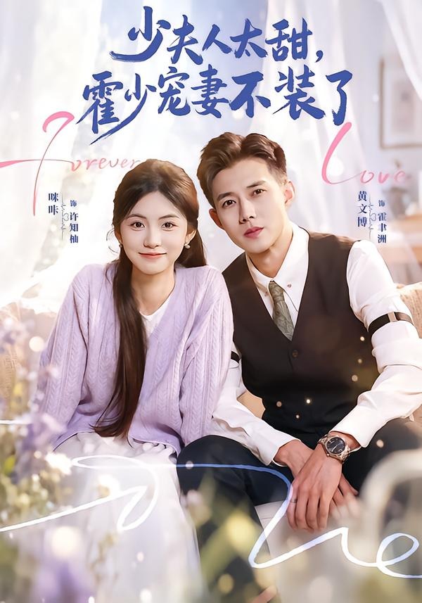 霍总,新来的实习生就是你夫人